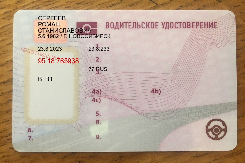 Получить права в г. Белгород (Дубликат водительского купить в Белгороде — Дубликат высокого качества) - пример бланка 55