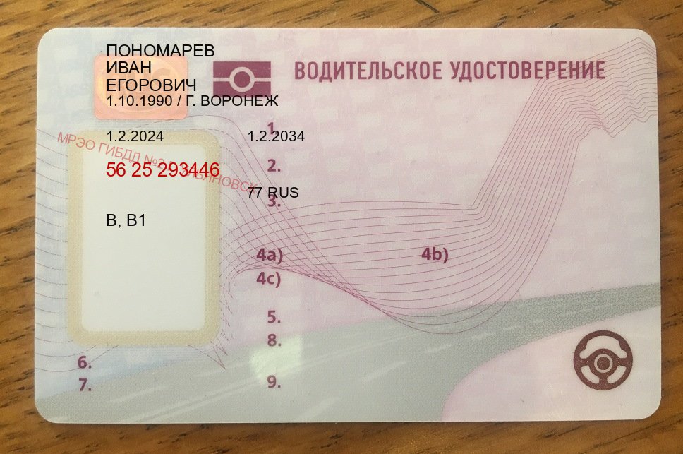 Помощь с удостоверение в г. Белгород (Купить водительские права без автошколы в Белгороде) - пример бланка 34