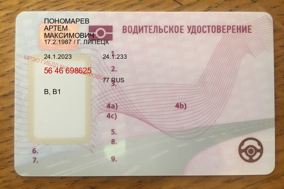 Помощь с удостоверение в г. Белгород (Купить зеркальные водительские права в Белгороде) - пример бланка 29