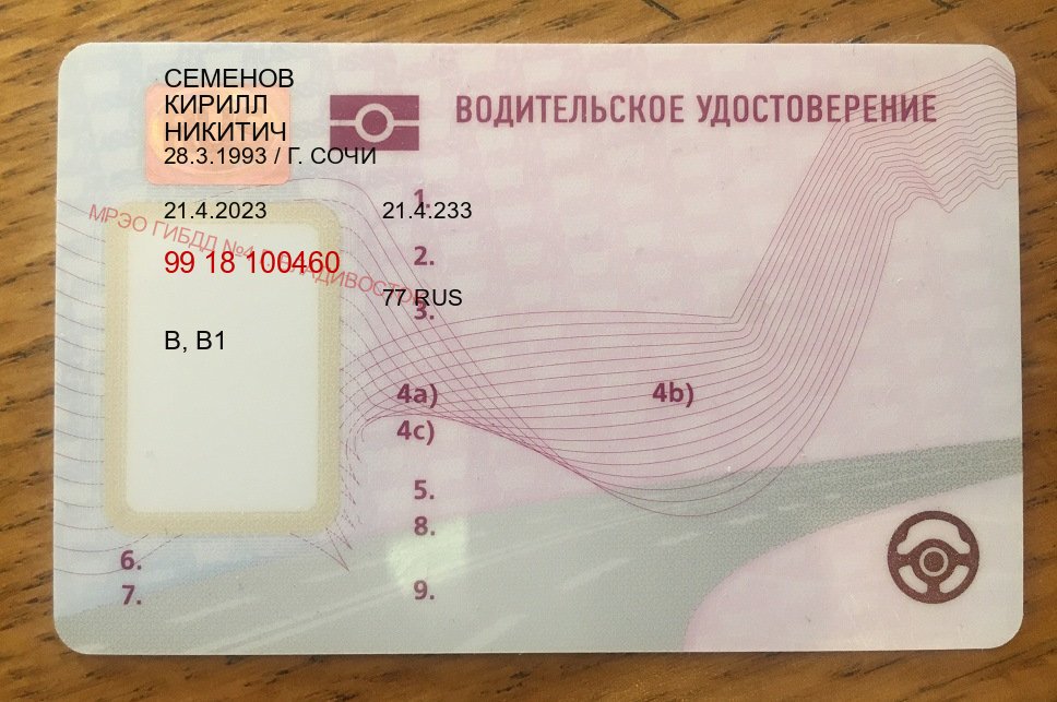 Оформление удостоверение в г. Белгород (Дубликат прав при лишении купить в Белгороде — Дистанционно онлайн) - пример бланка 61