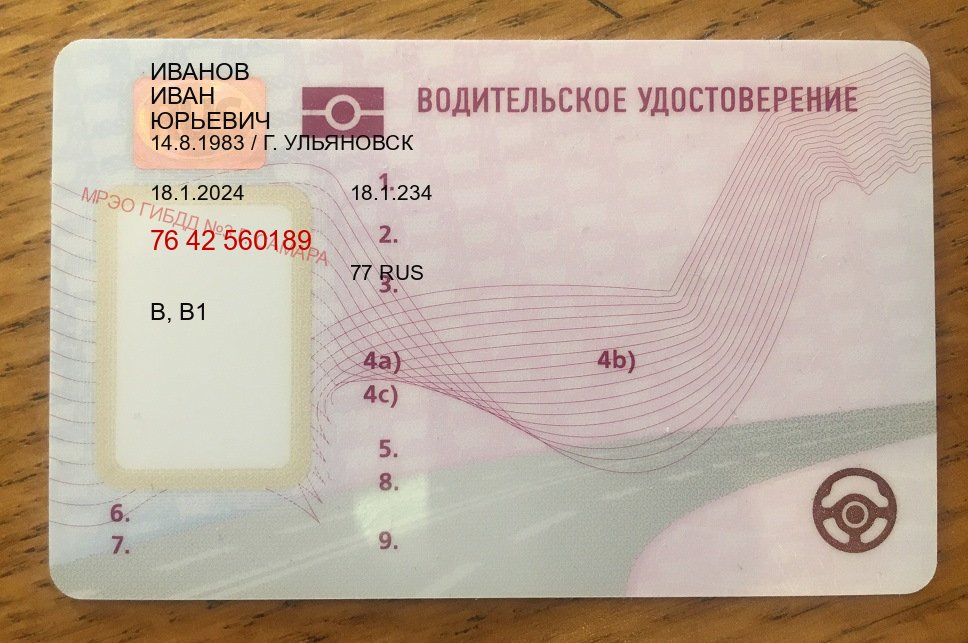 Сделать права в г. Белгород (Купить водительские права без автошколы в Белгороде) - пример бланка 19