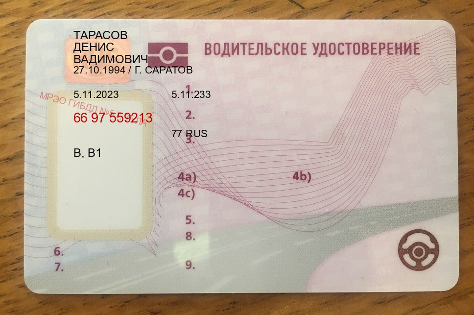 Помощь с документы в г. Белгород (Дубликат водительского купить в Белгороде — Дубликат высокого качества) - пример бланка 68