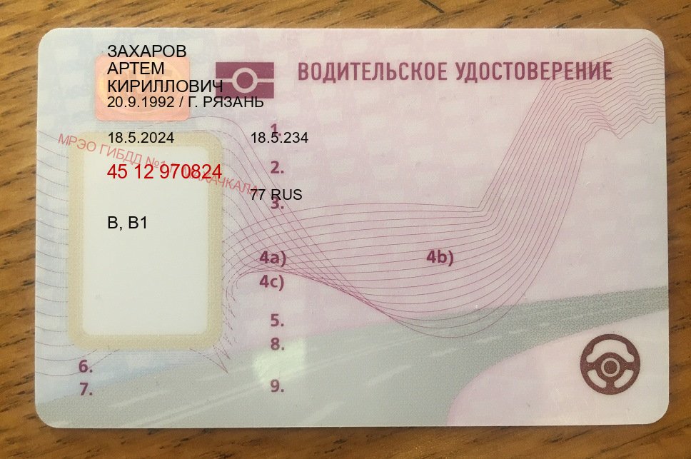 Легальные документы в г. Белгород (Куплю зеркальные водительские права в Белгороде — Через учебного центра) - пример бланка 62