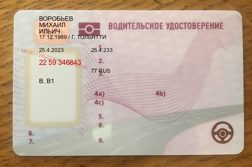 Оформление ВУ в г. Белгород (Купить водительские права без автошколы в Белгороде) - лицевая сторона 20