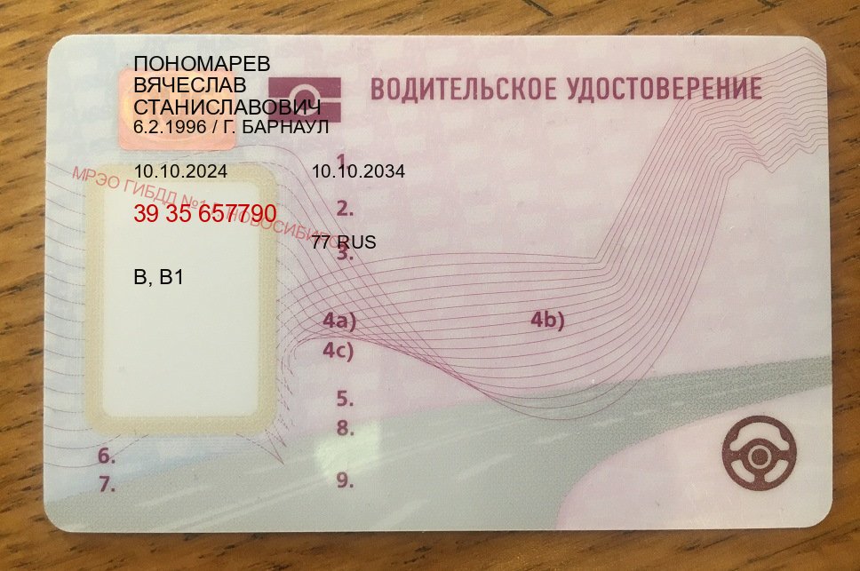 Помощь с удостоверение в г. Белгород (Водительское удостоверение купить в Белгороде) - пример бланка 67